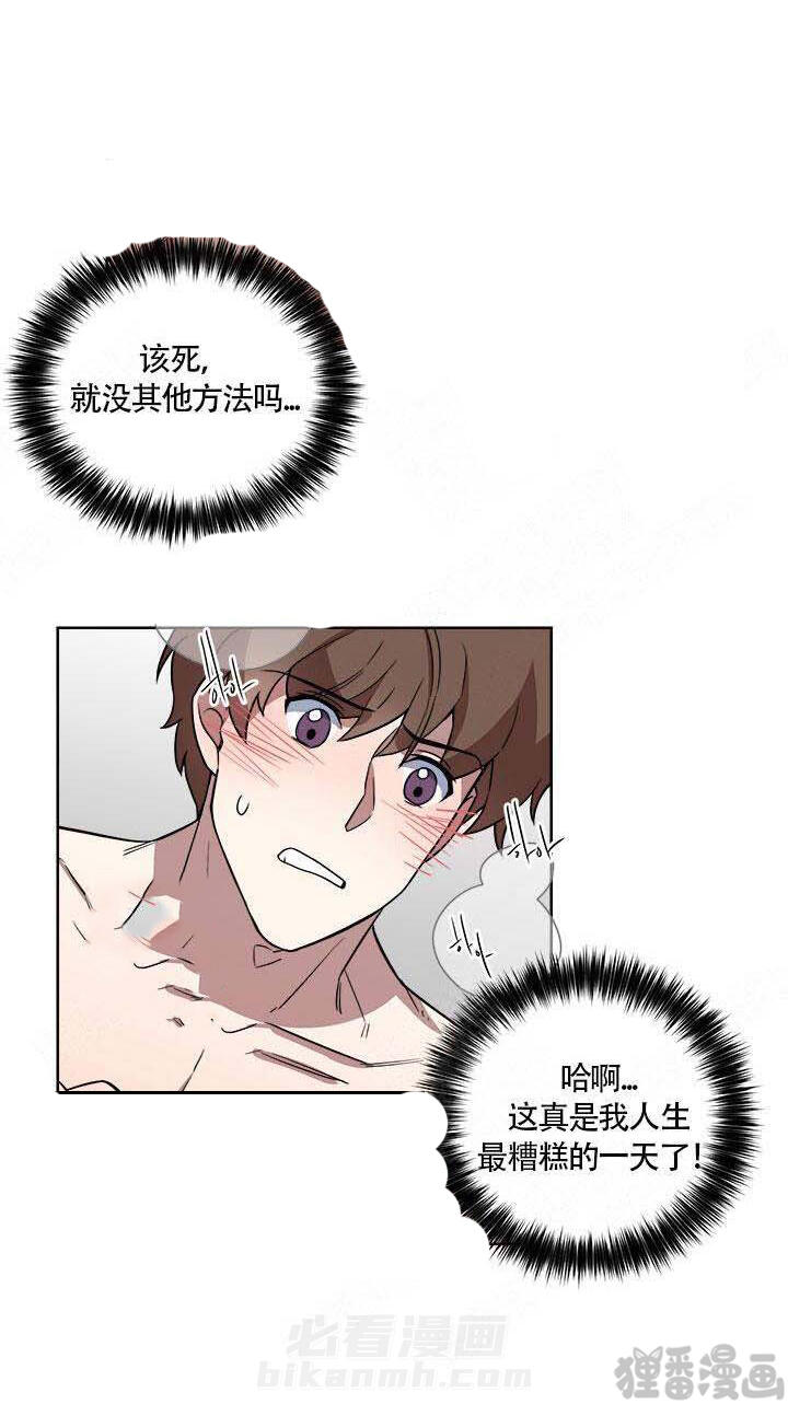 《请帮我加热》漫画最新章节第15话 15免费下拉式在线观看章节第【6】张图片