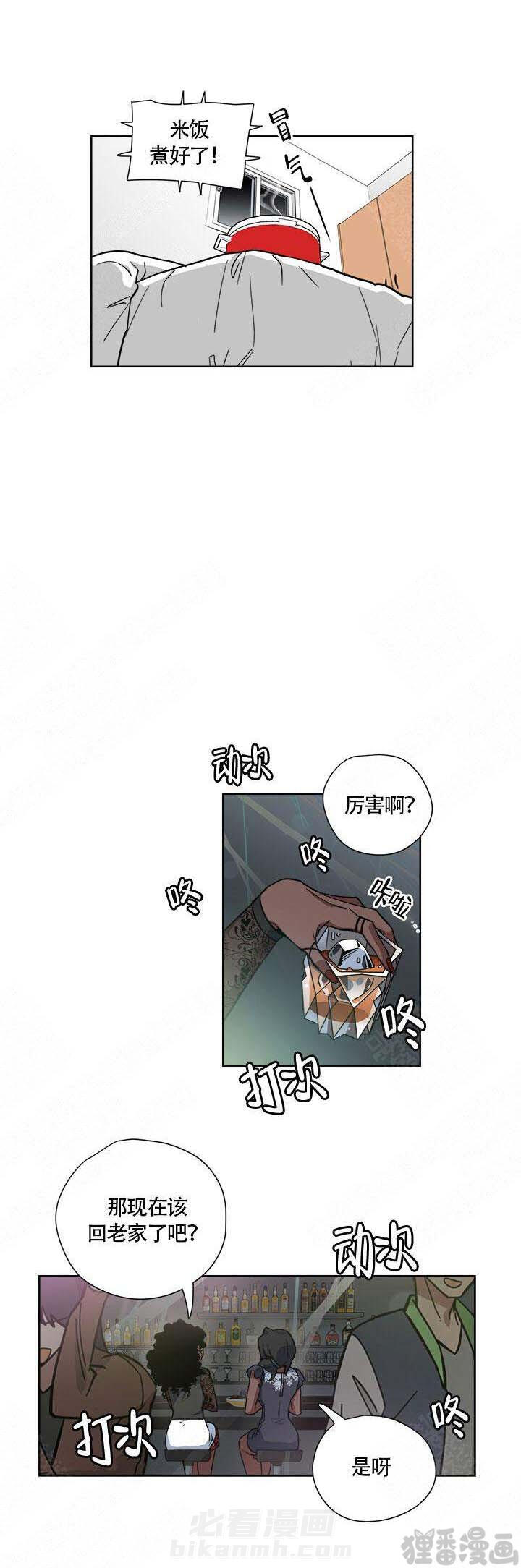 《请帮我加热》漫画最新章节第16话 16免费下拉式在线观看章节第【5】张图片