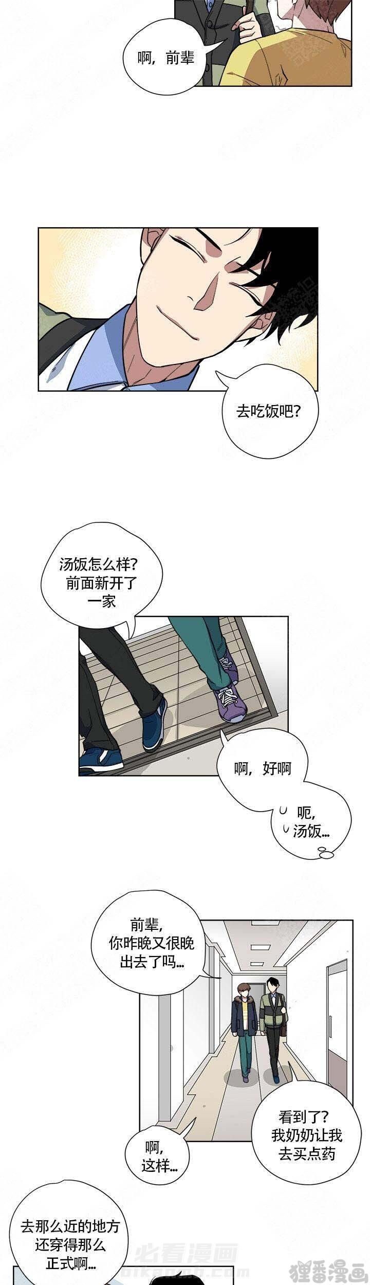 《请帮我加热》漫画最新章节第18话 18免费下拉式在线观看章节第【2】张图片