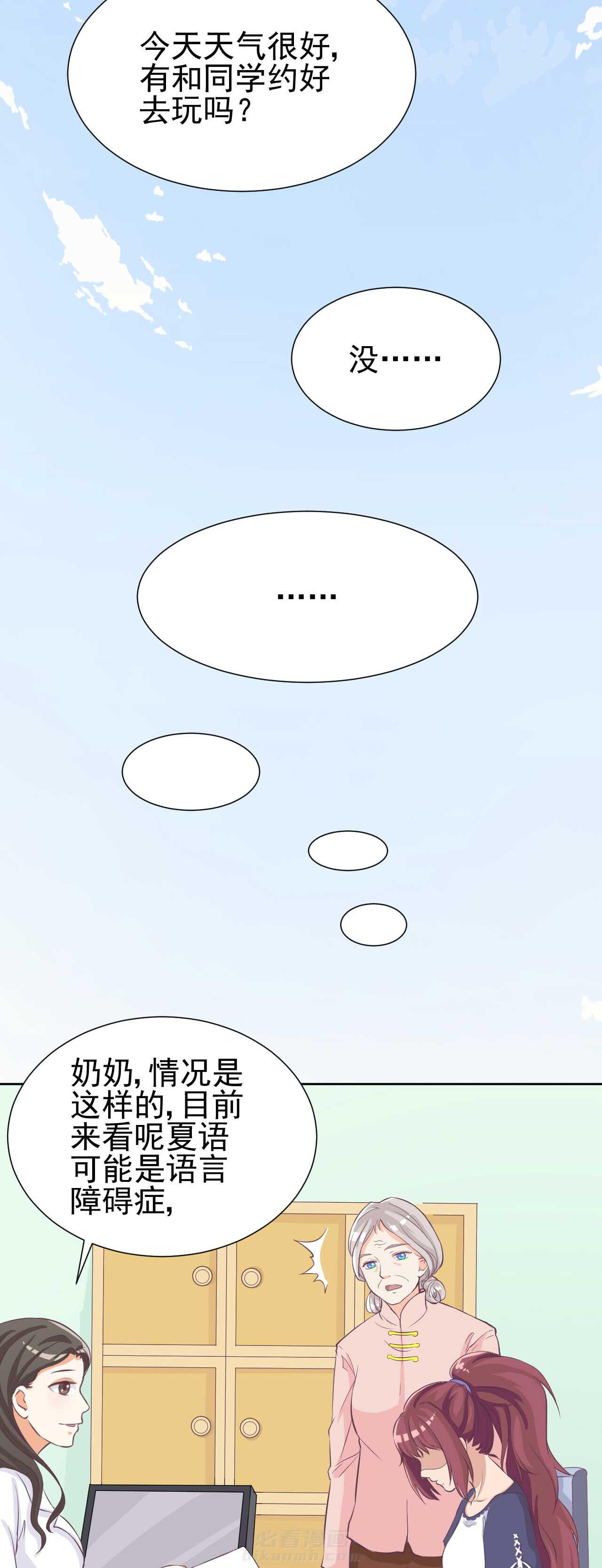 《夏日密语》漫画最新章节第6话 6免费下拉式在线观看章节第【2】张图片