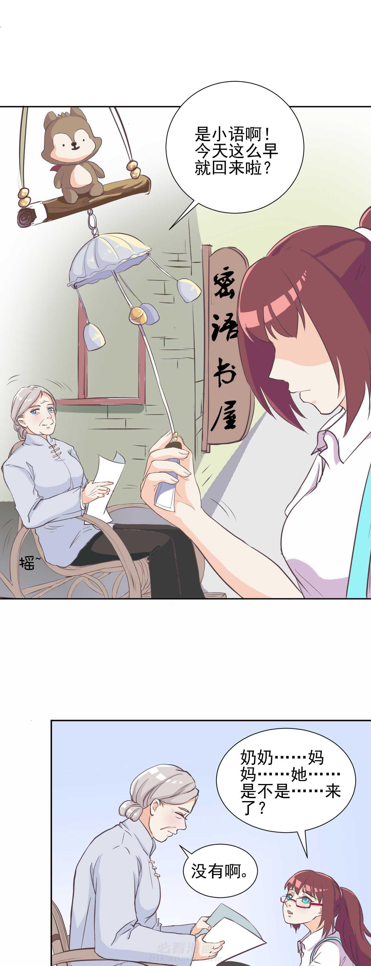 《夏日密语》漫画最新章节第11话 11免费下拉式在线观看章节第【10】张图片