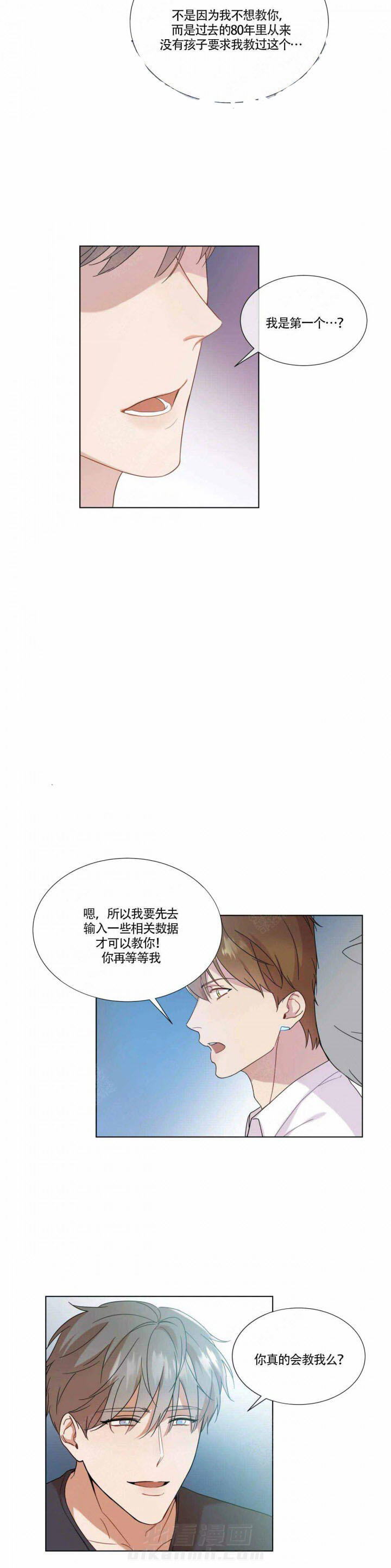 《请教我》漫画最新章节第4话 4免费下拉式在线观看章节第【5】张图片