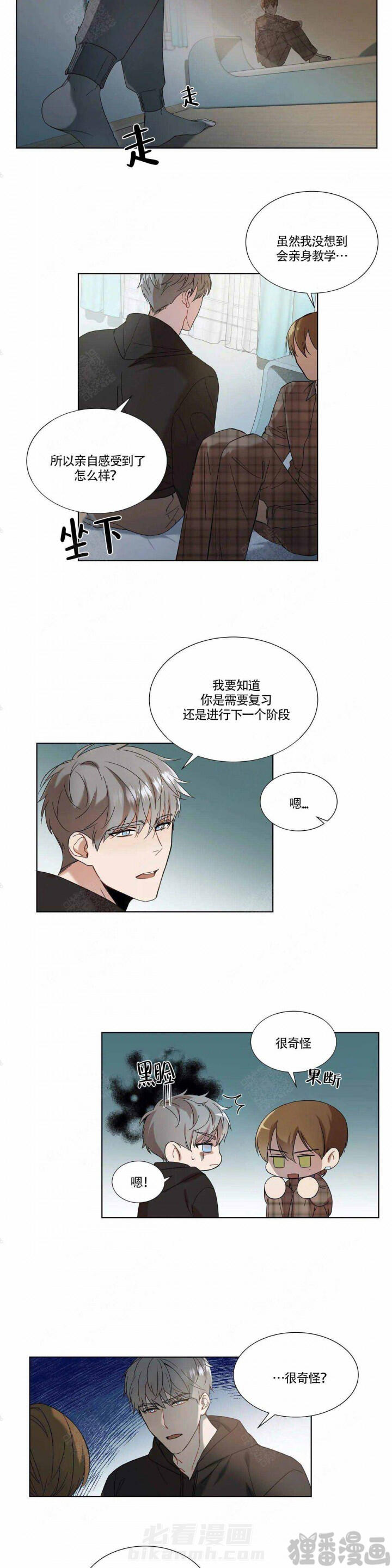 《请教我》漫画最新章节第7话 7免费下拉式在线观看章节第【3】张图片