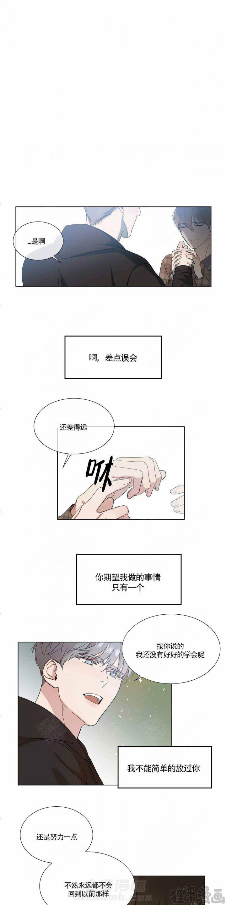 《请教我》漫画最新章节第8话 8免费下拉式在线观看章节第【8】张图片