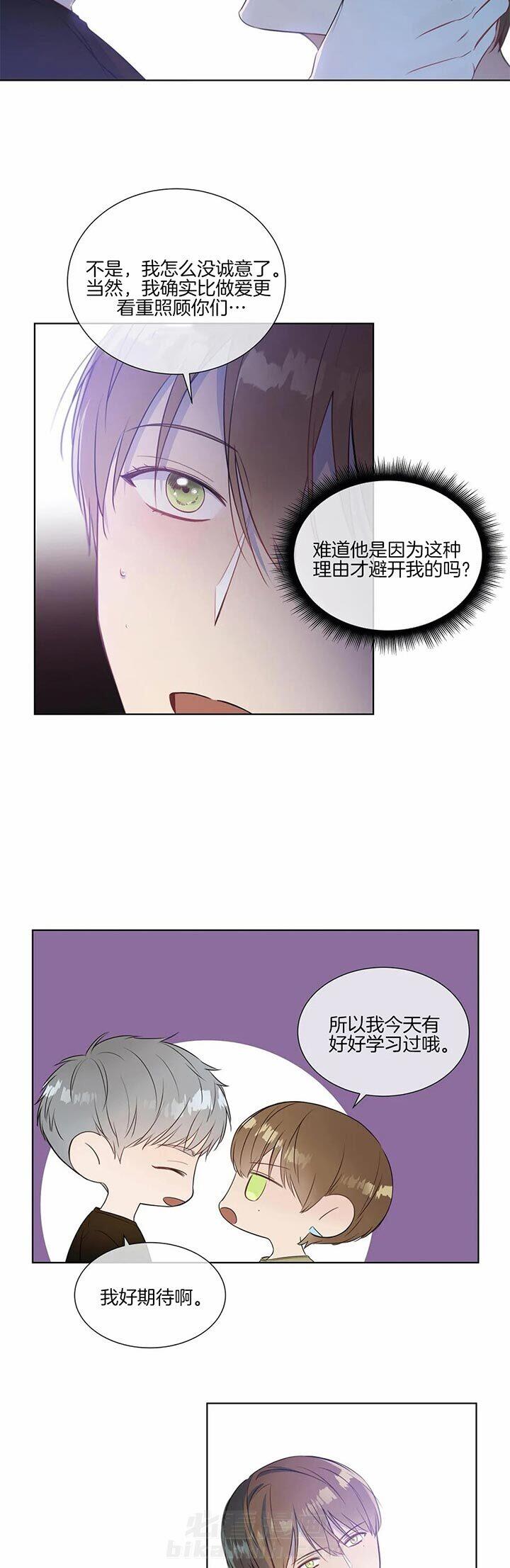 《请教我》漫画最新章节第21话 好期待啊免费下拉式在线观看章节第【10】张图片