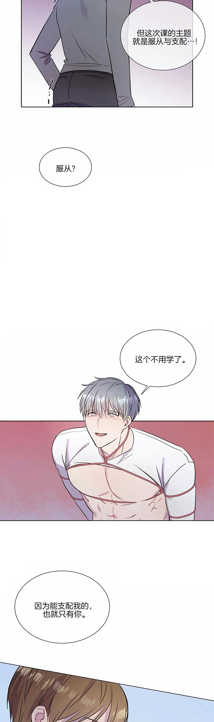 《请教我》漫画最新章节第25话 这个不用学免费下拉式在线观看章节第【7】张图片