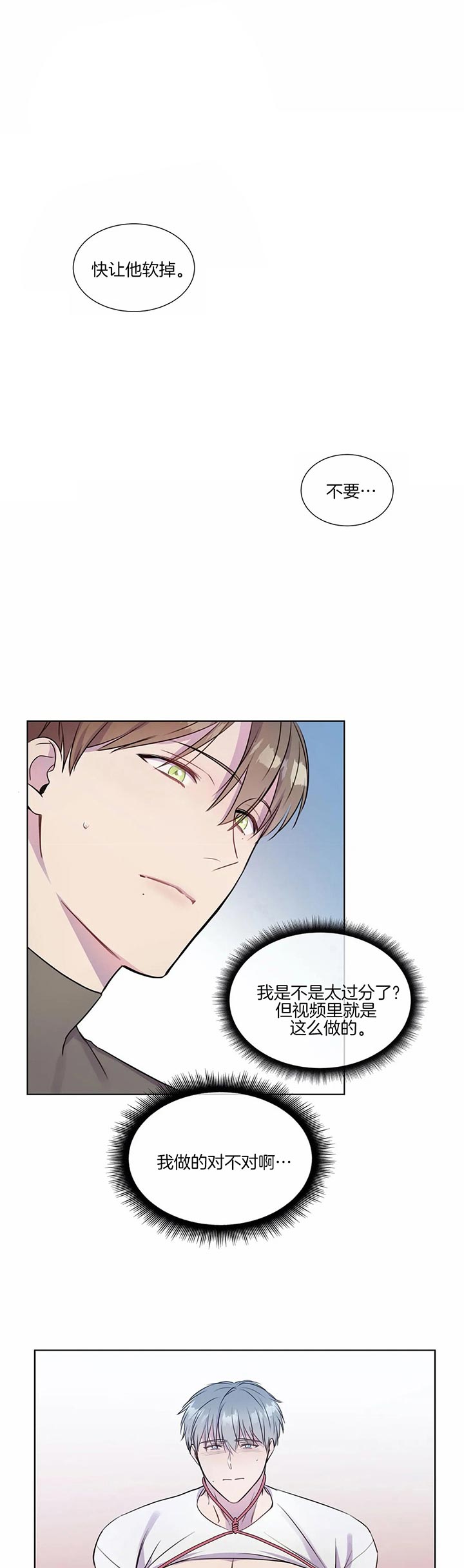 《请教我》漫画最新章节第25话 这个不用学免费下拉式在线观看章节第【11】张图片