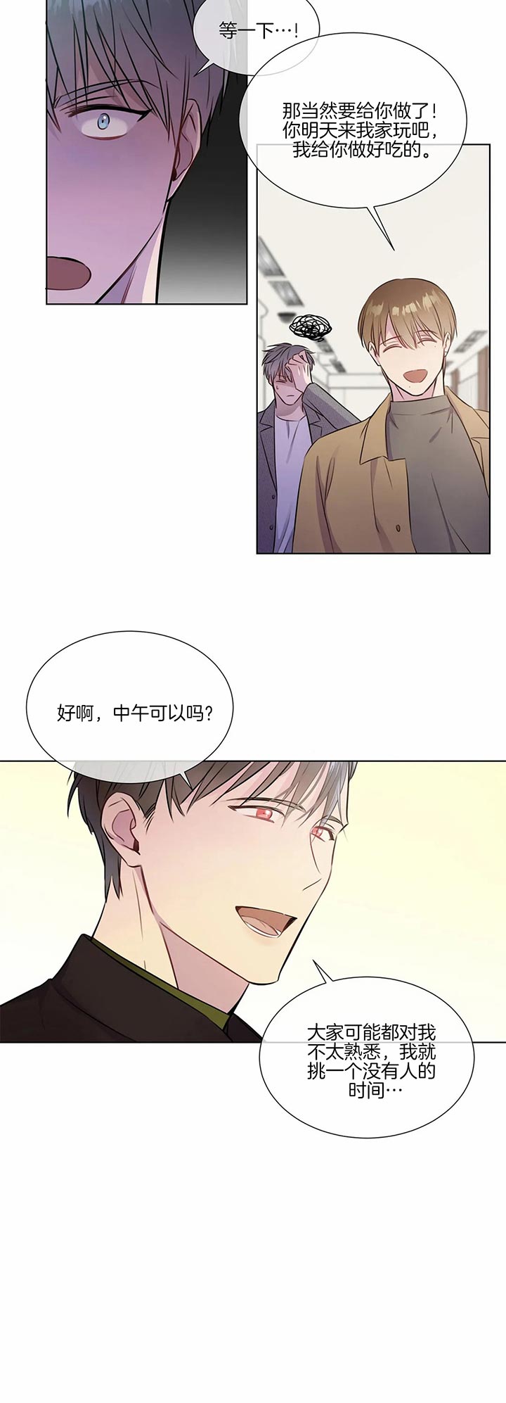 《请教我》漫画最新章节第28话 真有趣免费下拉式在线观看章节第【8】张图片