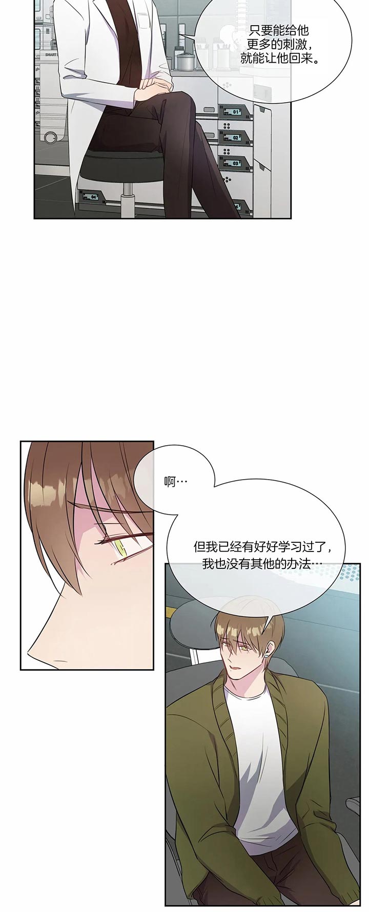 《请教我》漫画最新章节第34话 要不要我来教你免费下拉式在线观看章节第【3】张图片