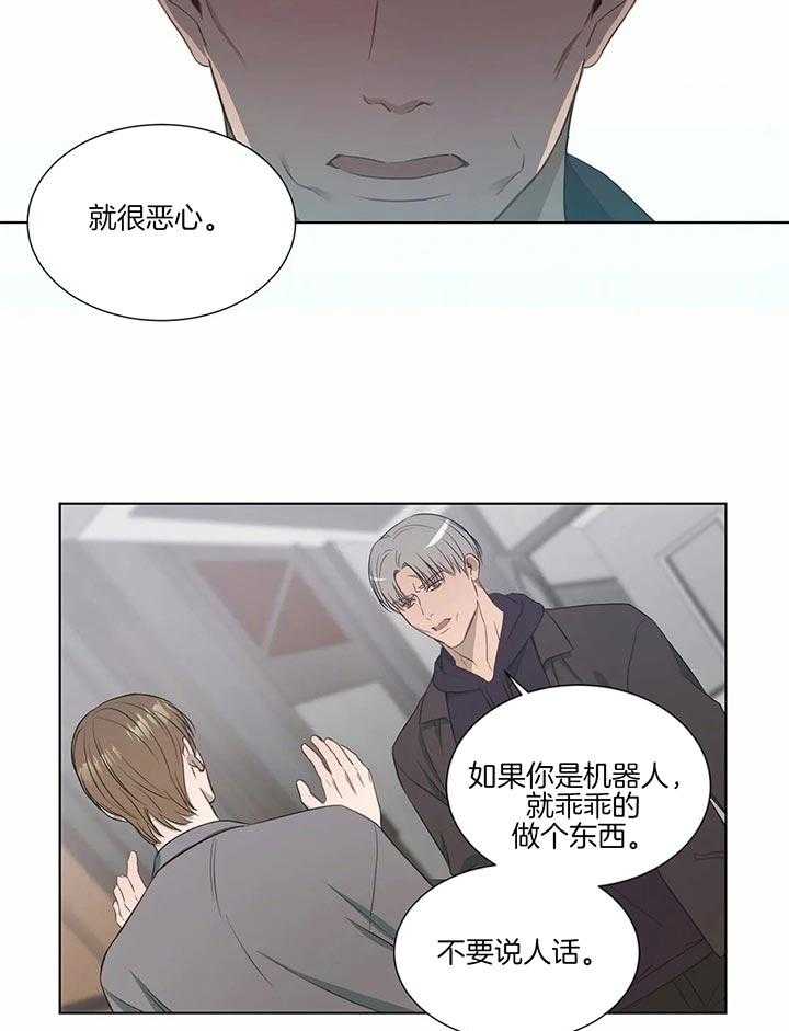 《请教我》漫画最新章节第61话 原来是机器人免费下拉式在线观看章节第【4】张图片