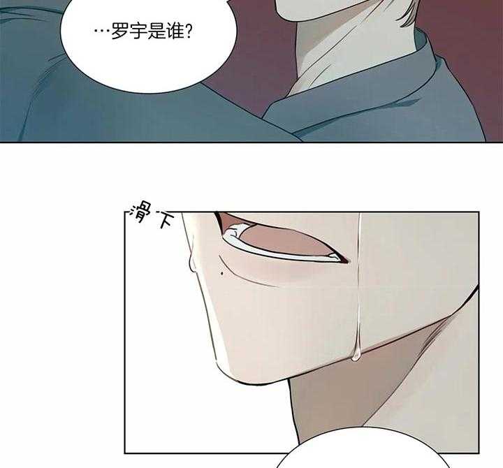 《请教我》漫画最新章节第63话 罗宇是谁免费下拉式在线观看章节第【13】张图片