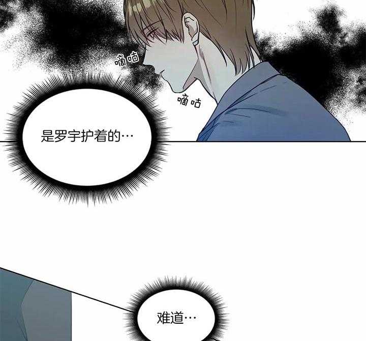 《请教我》漫画最新章节第63话 罗宇是谁免费下拉式在线观看章节第【19】张图片