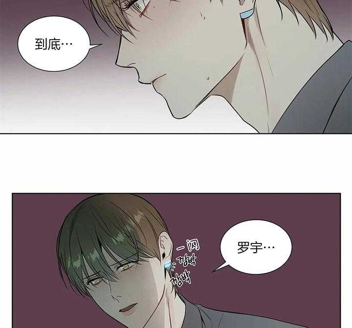 《请教我》漫画最新章节第63话 罗宇是谁免费下拉式在线观看章节第【27】张图片