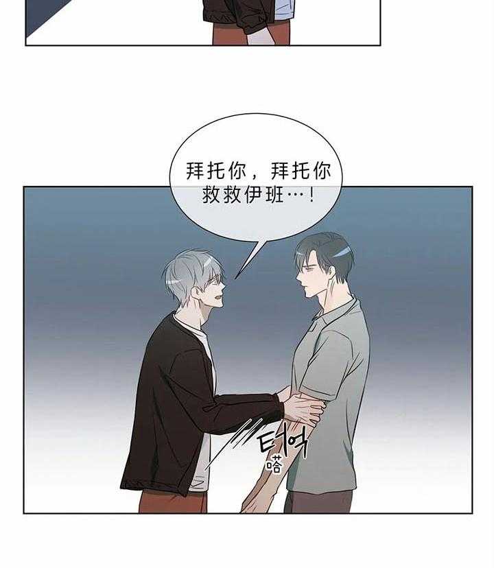 《请教我》漫画最新章节第70话 你能做什么免费下拉式在线观看章节第【5】张图片