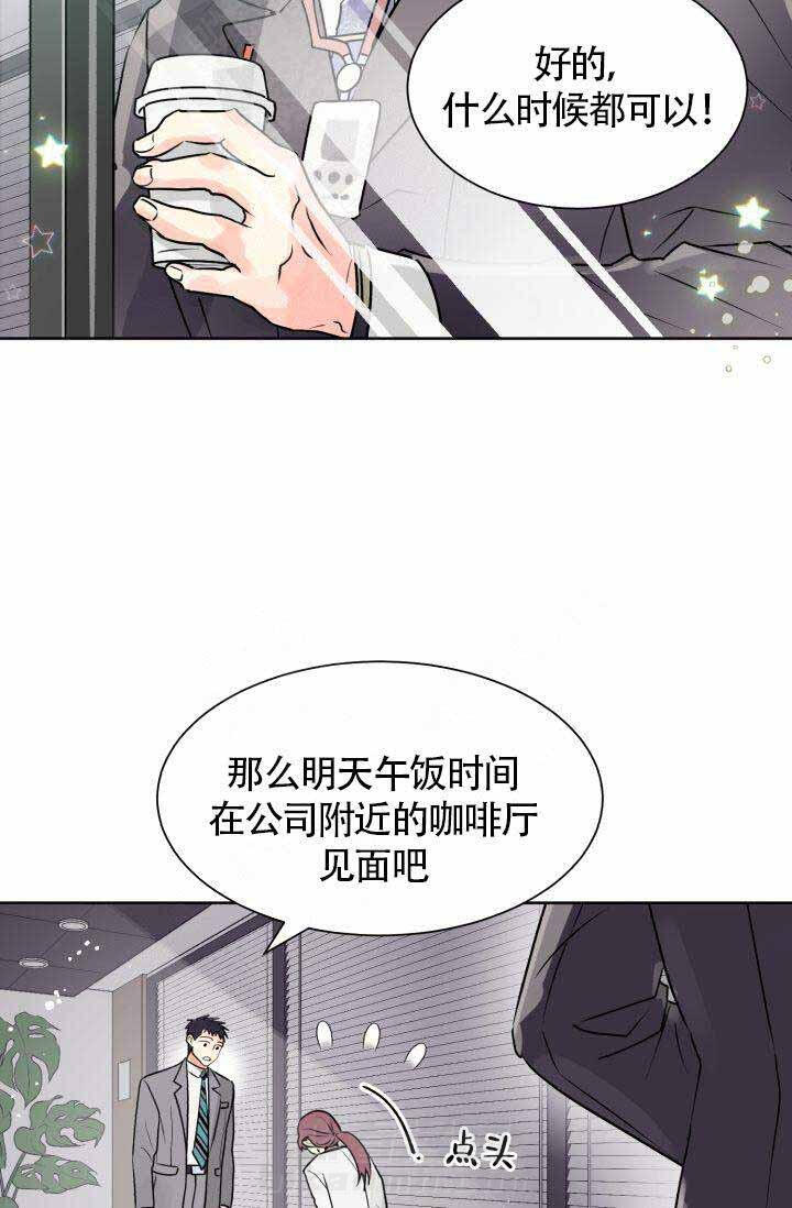 《营业部爱神》漫画最新章节第1话 1免费下拉式在线观看章节第【31】张图片