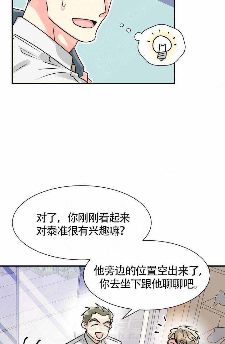 《营业部爱神》漫画最新章节第1话 1免费下拉式在线观看章节第【4】张图片