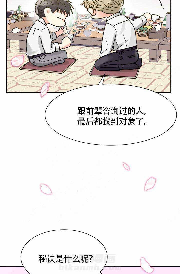 《营业部爱神》漫画最新章节第2话 2免费下拉式在线观看章节第【19】张图片