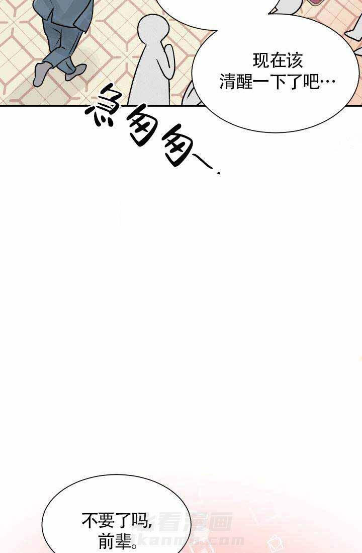 《营业部爱神》漫画最新章节第3话 3免费下拉式在线观看章节第【20】张图片