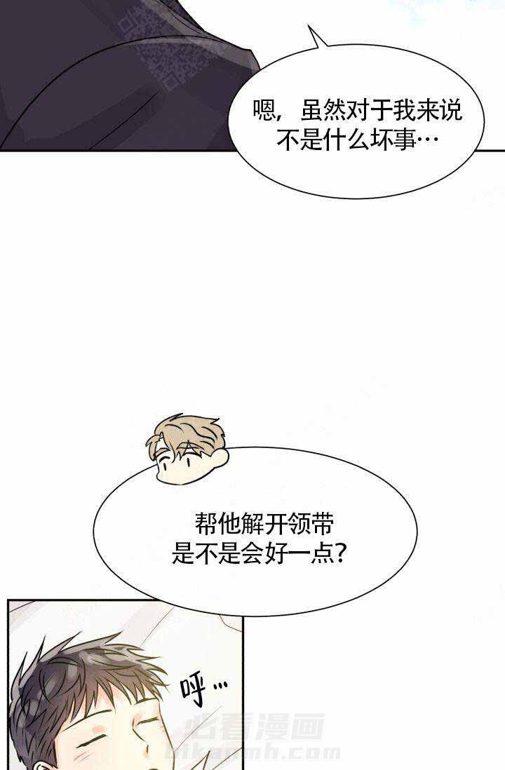 《营业部爱神》漫画最新章节第3话 3免费下拉式在线观看章节第【10】张图片