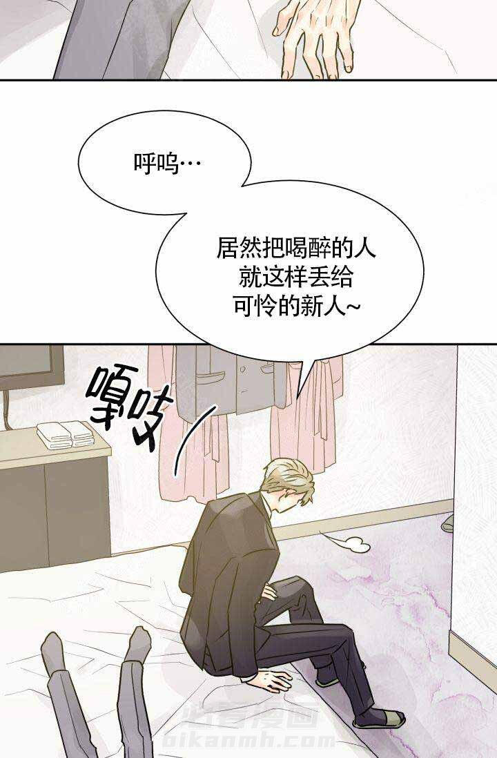 《营业部爱神》漫画最新章节第3话 3免费下拉式在线观看章节第【12】张图片