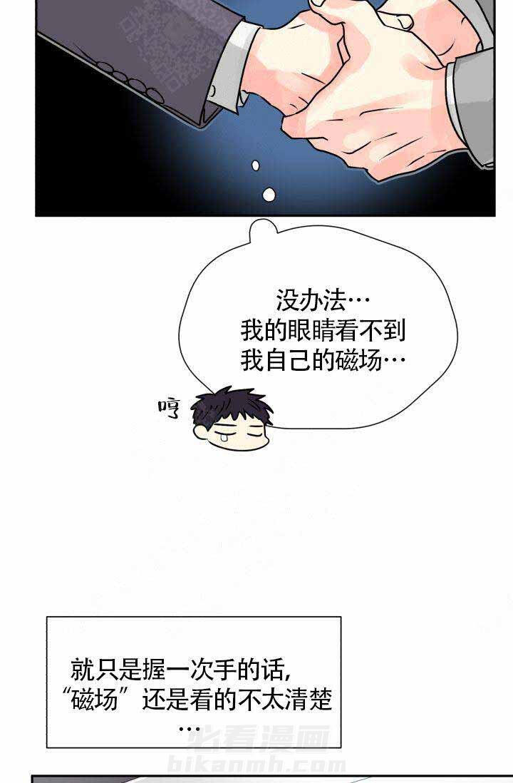 《营业部爱神》漫画最新章节第4话 4免费下拉式在线观看章节第【9】张图片