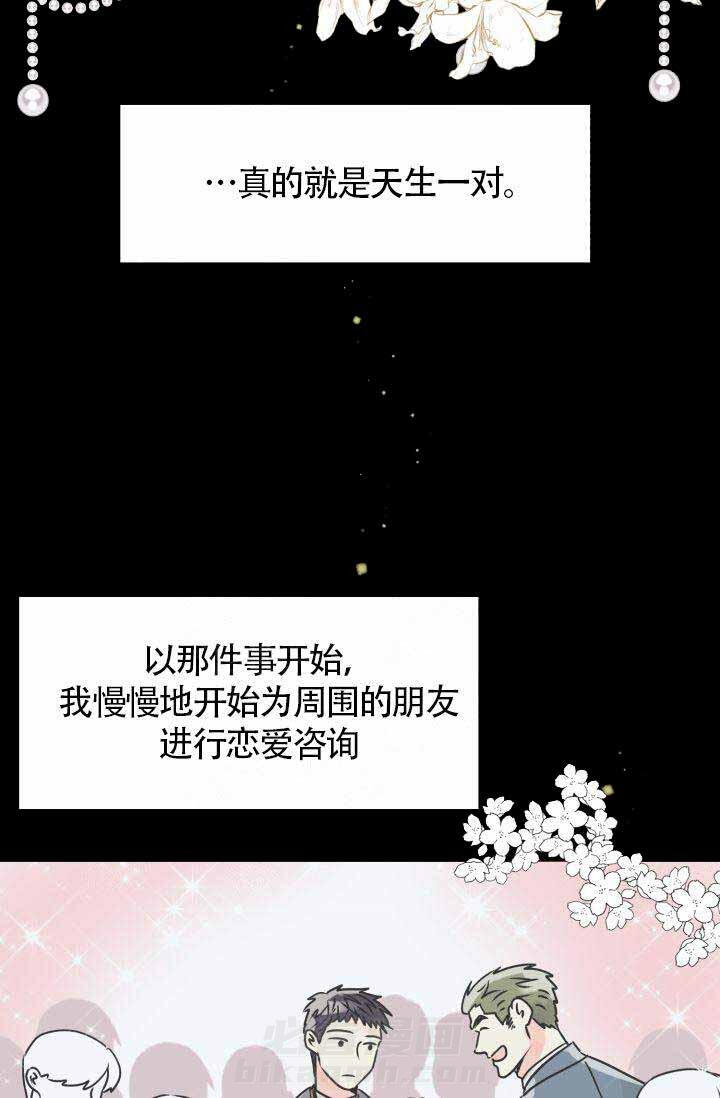 《营业部爱神》漫画最新章节第4话 4免费下拉式在线观看章节第【12】张图片