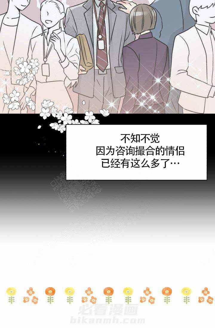 《营业部爱神》漫画最新章节第4话 4免费下拉式在线观看章节第【11】张图片