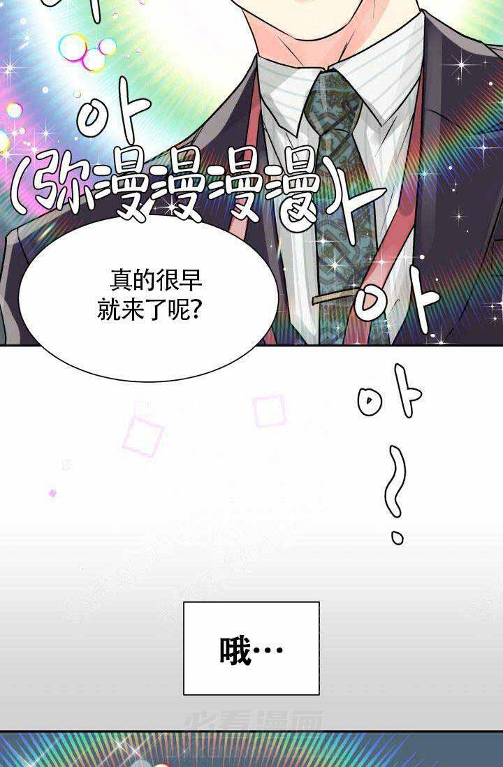 《营业部爱神》漫画最新章节第4话 4免费下拉式在线观看章节第【3】张图片