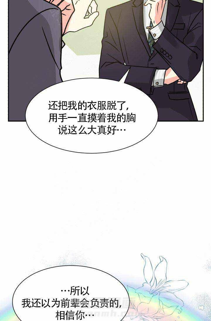 《营业部爱神》漫画最新章节第5话 5免费下拉式在线观看章节第【4】张图片