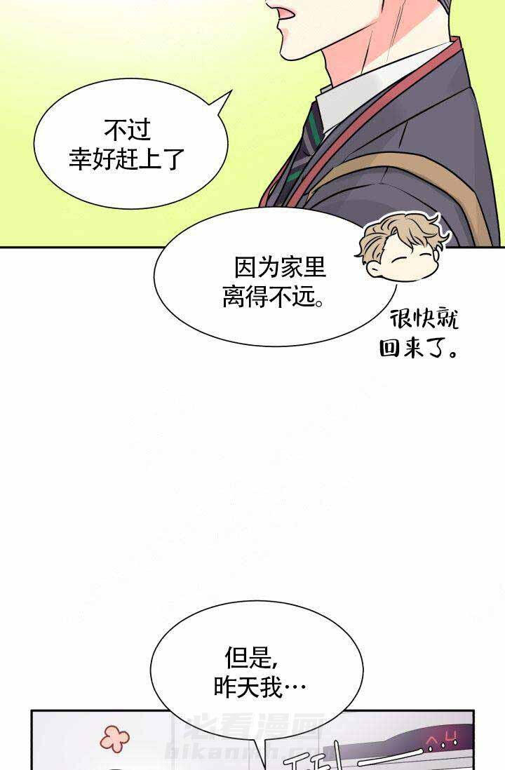 《营业部爱神》漫画最新章节第5话 5免费下拉式在线观看章节第【23】张图片