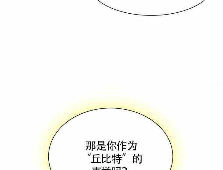 《营业部爱神》漫画最新章节第6话 6免费下拉式在线观看章节第【37】张图片