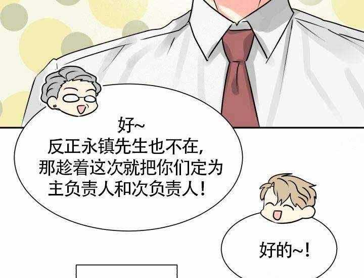 《营业部爱神》漫画最新章节第7话 7免费下拉式在线观看章节第【29】张图片