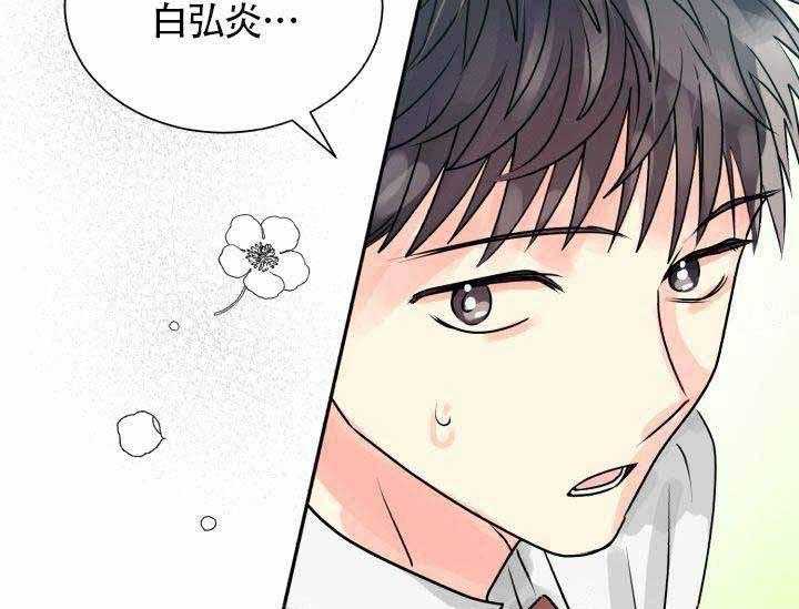 《营业部爱神》漫画最新章节第7话 7免费下拉式在线观看章节第【25】张图片