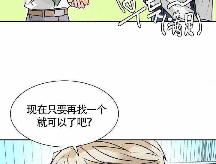 《营业部爱神》漫画最新章节第8话 8免费下拉式在线观看章节第【38】张图片