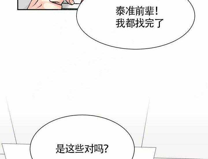 《营业部爱神》漫画最新章节第8话 8免费下拉式在线观看章节第【51】张图片