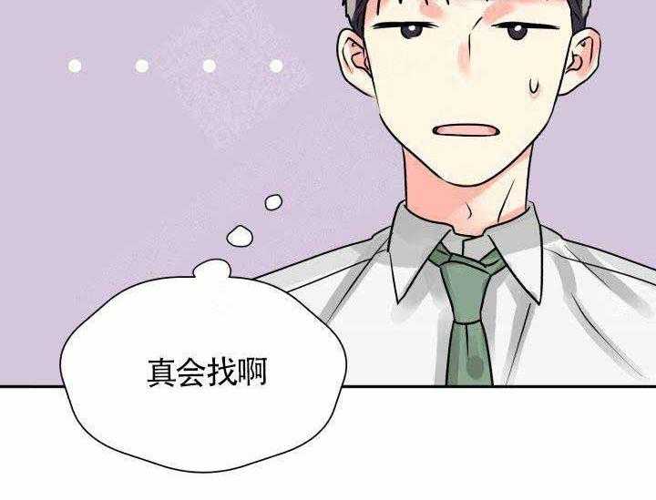 《营业部爱神》漫画最新章节第8话 8免费下拉式在线观看章节第【41】张图片