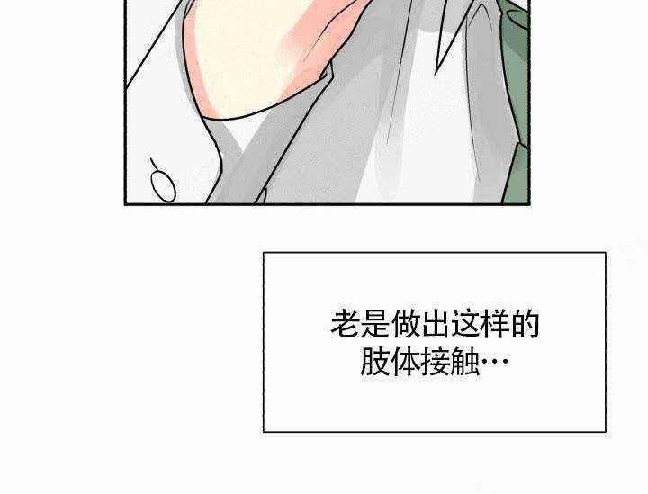 《营业部爱神》漫画最新章节第9话 9免费下拉式在线观看章节第【24】张图片