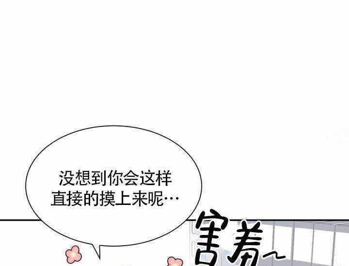 《营业部爱神》漫画最新章节第9话 9免费下拉式在线观看章节第【32】张图片