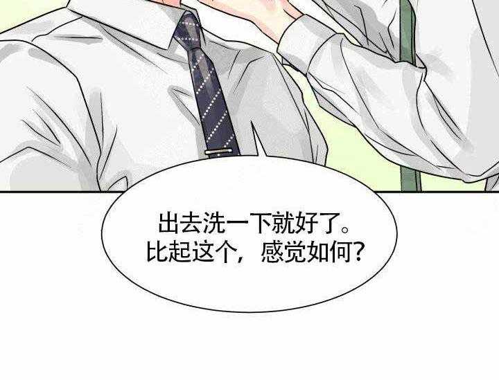 《营业部爱神》漫画最新章节第10话 10免费下拉式在线观看章节第【33】张图片