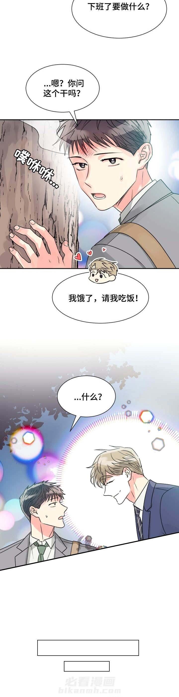 《营业部爱神》漫画最新章节第11话 11免费下拉式在线观看章节第【5】张图片