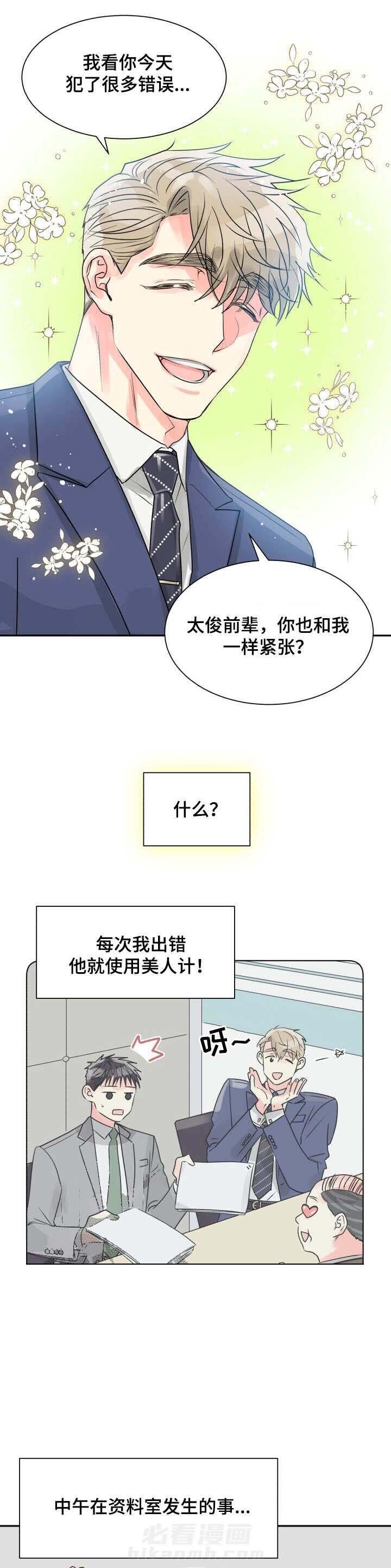 《营业部爱神》漫画最新章节第11话 11免费下拉式在线观看章节第【7】张图片