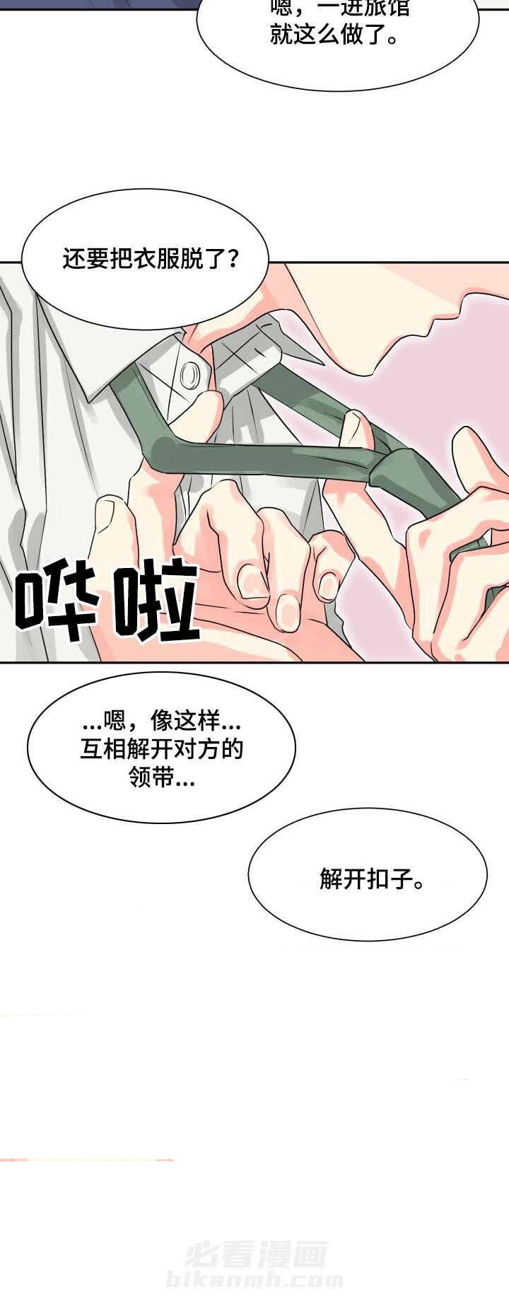 《营业部爱神》漫画最新章节第12话 12免费下拉式在线观看章节第【5】张图片