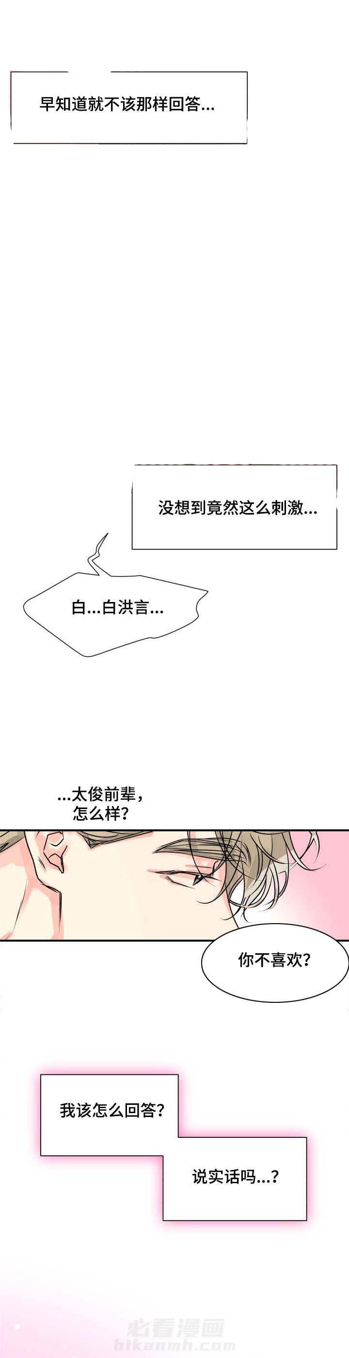 《营业部爱神》漫画最新章节第13话 13免费下拉式在线观看章节第【7】张图片