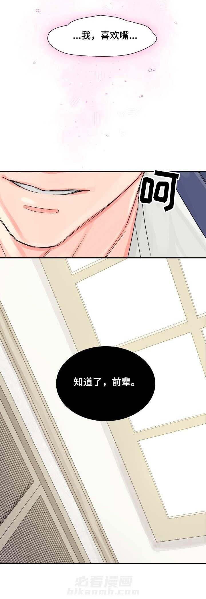 《营业部爱神》漫画最新章节第13话 13免费下拉式在线观看章节第【8】张图片