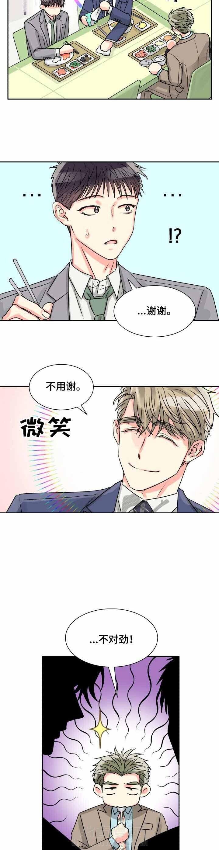 《营业部爱神》漫画最新章节第15话 15免费下拉式在线观看章节第【7】张图片