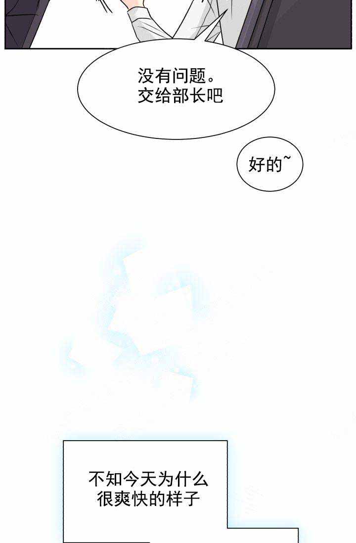 《营业部爱神》漫画最新章节第17话 17免费下拉式在线观看章节第【8】张图片