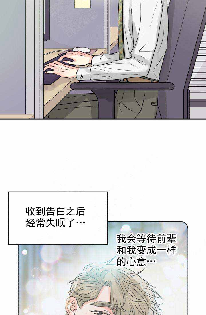 《营业部爱神》漫画最新章节第17话 17免费下拉式在线观看章节第【18】张图片