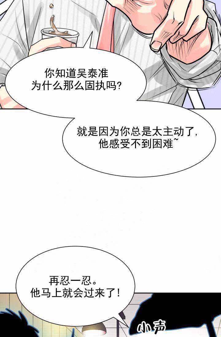 《营业部爱神》漫画最新章节第19话 19免费下拉式在线观看章节第【18】张图片