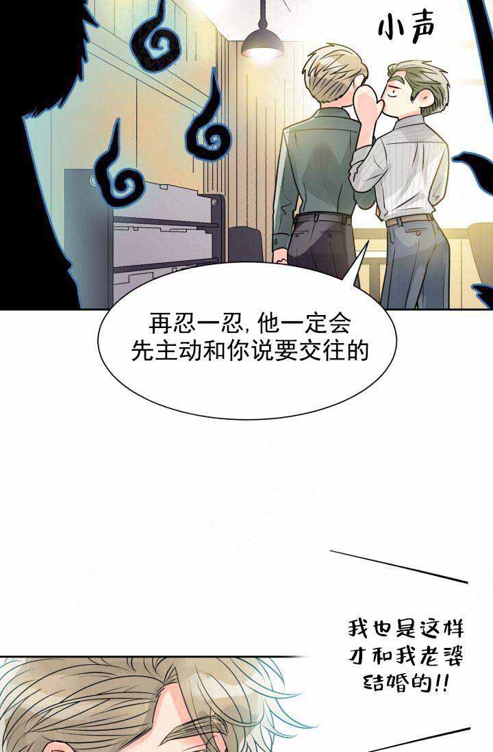 《营业部爱神》漫画最新章节第19话 19免费下拉式在线观看章节第【17】张图片