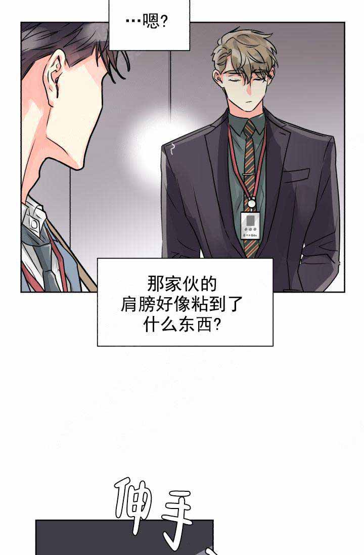 《营业部爱神》漫画最新章节第20话 20免费下拉式在线观看章节第【13】张图片